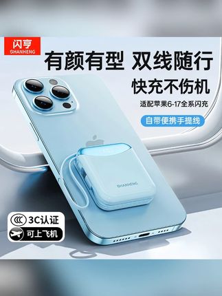 【3C认证可上飞机】闪亨新款120W快充20000毫安大容量充电宝带线1万#充电宝 #大容量充电宝 #带线充电宝 #可上飞机的充电宝 #快充充电宝