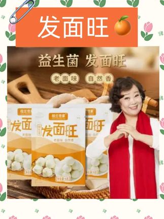 老面味发面旺益生菌发面宝发酵粉酵母粉 #美食教程 #爱生活爱美食