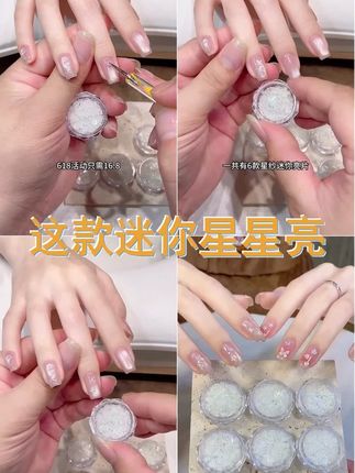 网红爆款美甲迷你星星亮片超薄穿戴甲指甲饰品钛银亮片美甲装饰品 #美甲 #亮片美甲 #美甲分享 #星星亮片美甲 #超好看的美甲