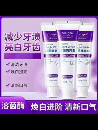 溶菌酶牙膏#溶菌酶牙膏 #溶菌酶牙膏美白 #溶菌酶牙膏好用也管用 #溶菌酶牙膏口气清新