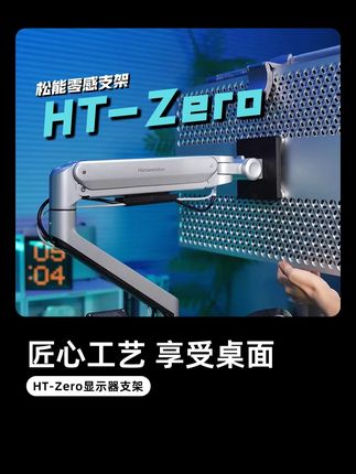一根手指,即可轻松悬停40寸巨屏,百项专利匠心打造~松能HT-zero#显示器支架 #松能