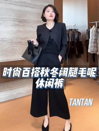 时尚休闲百搭秋冬阔腿毛呢休闲裤#休闲裤推荐 #显高显瘦显腿长 #高级感穿搭