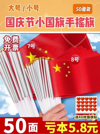 #小国旗 #手摇国旗 #国庆节 #小红旗 #国庆节手工