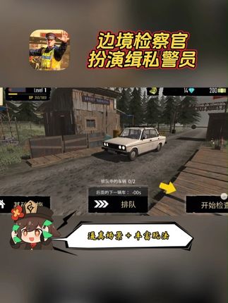 手游新体验!#边境检察官 带你化身缉私警,查走私、做抉择、管资源,逼真场景 + 丰富玩法,就在左下方链接,边境执法爽不停!#端游移植 #steam移植手游 #角色扮演 #手游推荐