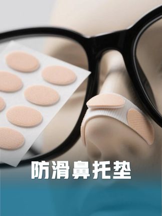 眼镜老师往下滑,还搞花妆容?小小海绵托,贴上去就搞定啦 #眼镜防滑海绵垫 #好物推荐