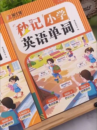 小学如何正确背单词?试试这个拆解法记单词,高效不枯燥,轻松帮助孩子记单词#满分星#英语#学霸秘籍#每天学习一点点#高效学习