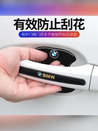 汽车门碗拉手保护贴后视镜装饰防刮花贴车门把手贴盖划痕汽车用品#汽车用品 #门碗保护贴 #防刮花 #汽车装饰 #实用好物
