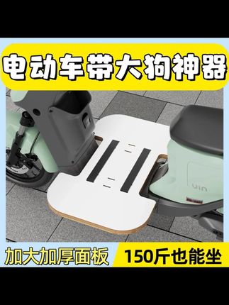 电动车带狗狗神器电瓶车加宽踏板带狗板车踏板宠物板载狗外出神器#踏板 #摩托车踏板车 #踏板摩托车 #板车 #遛狗神器