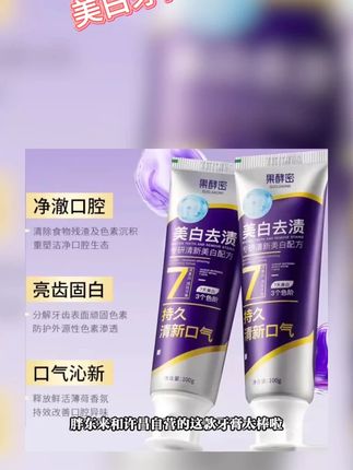 美白牙膏 【胖l东l来&许昌自营✅】生物活性肽色修美白牙膏去黄渍持久留香推荐 #美白牙膏 #美白牙膏推荐 #美白牙膏口气清新 #牙膏 #牙膏推荐