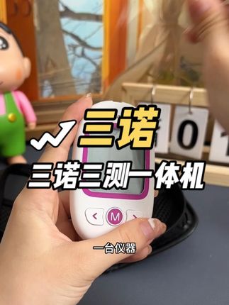 三诺血糖尿酸血脂仪,一机三测,性价比高,适合一家人使用!#三诺 #测血糖 #测尿酸 #测血脂
