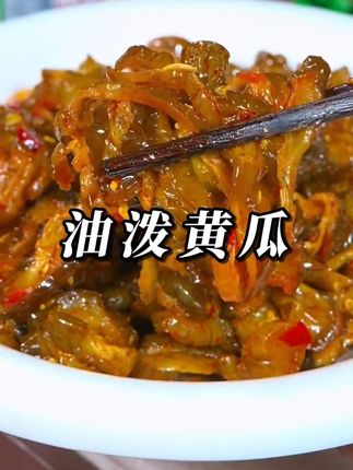 油泼脆黄瓜大羊毛 来啦!脆嫩咸香微微辣 超清爽 配粥配饭都好吃 #下饭神器 #脆皮黄瓜下饭菜 #开胃菜 #开胃爽口脆黄 #黄瓜