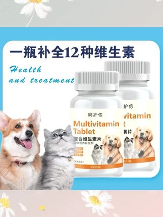 呵护侬猫狗维生素营养补充宠物复合维生素片#宠物维生素 #猫狗营养 #复合维生素片 #宠物护理 #呵护侬