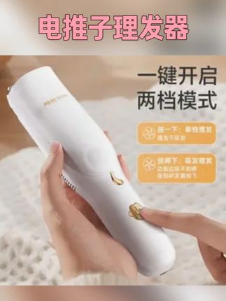 AUX/奥克斯婴儿理发器自动吸发超低音电推剪剃头发电推子宝宝胎毛#电推子 #电推子理发器 #AUX奥克斯 #电推剪