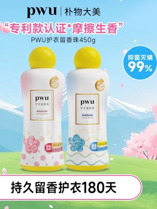 【留香180天 抑菌灭螨】PWU护衣留香珠450g#抑菌除螨 #抑菌香珠 #灭螨香珠 #护衣香珠 #留香珠