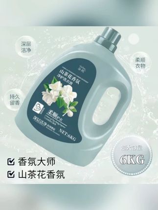 阿文推荐 花香去污山茶花香家庭洗衣液留香清新家庭装深层母婴#山茶花洗衣液 #去渍洗衣液 #去污洗衣液 #留香洗衣液 #洗衣液