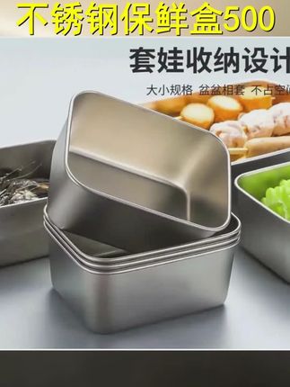 拍一发五500ml 不锈钢保鲜盒野餐盒摆摊长方形收纳盒冰箱q #实用好物 #野餐必备 #不锈钢保鲜盒 #保鲜盒 #厨房好物