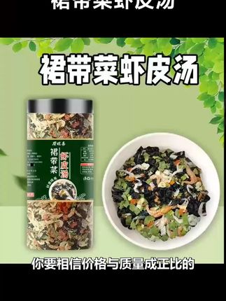 裙带菜虾皮汤速食冲泡紫菜虾皮汤混沌汤料家用无盐.
