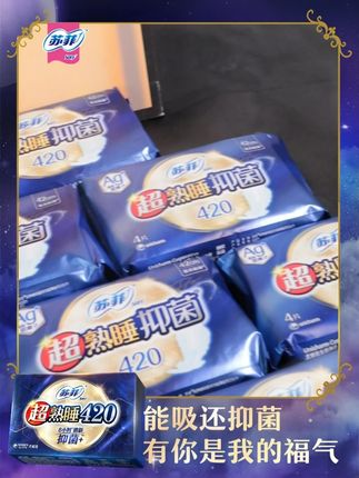 苏菲又出新花样了?不愧是卷王啊! #苏菲 #苏菲抑菌卫生巾 #苏菲超熟睡