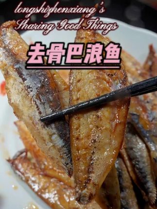 巴浪鱼干,煎完的非常的香!#巴浪鱼干 #海产干货 #超便宜超划算 #太好吃了 #家常菜