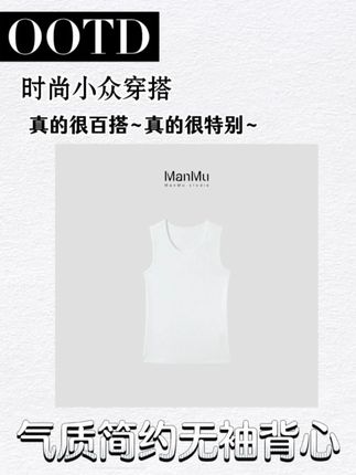 背心 满目ManMu 【张琪专属】气质简约无袖背心#穿出高级感#简约穿搭#搭配分享#时尚#背心穿搭