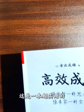金出武雄思维工具书:外行思考专家实践提升解决问题能力
