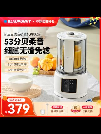 【专属】蓝宝破壁机豆浆机全自动免煮早餐五谷杂粮米糊破壁机PB02#破壁机 #早餐神器 #免煮破壁机 #蓝宝电器 #五谷杂粮米糊