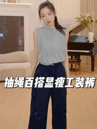 抽绳百搭显瘦工装裤#私服穿搭#美衣分享#工装裤女#新款破价#百搭显瘦