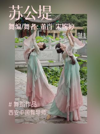 盛夏拂过衣袖，是属于古典舞的浪漫~#舞蹈  #古典舞  #苏公堤  #舞蹈随拍  #舞蹈日常