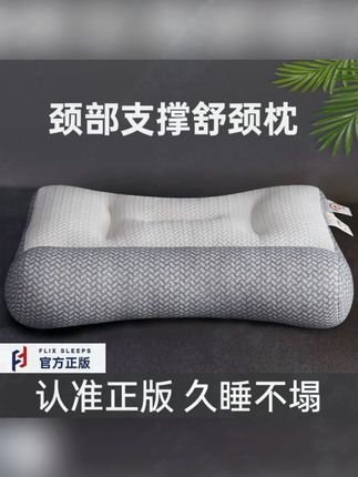 FlixSleeps护颈枕反弓拉伸反向牵引枕头颈椎助睡眠枕芯护颈枕单人#护颈枕 #助睡眠 #颈椎护理 #家居好物 #睡眠神器