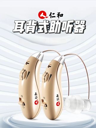 仁和耳背式助听器医用耳朵助听家用老年人耳聋耳背声音放大器60岁70岁80岁90岁重度高端专用充电品牌老人隐形听力器耳机官方旗舰店#耳背式助听器佩戴效果 #医用助听器 #隐形助听器 #老年人助听器推荐 #耳聋耳背声音放大器