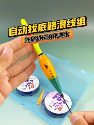 这款免调漂自动找底路滑线组,一套里面搭配了两卷主线和一支浮漂,所有的配件和浮漂都已经安装好了 #路滑浮漂 #路滑线组 #钓鱼人 #钓鱼就选云飞鱼