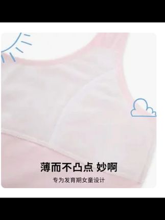 儿童一阶段发育期女童纯棉小背心中小学生内穿夏季薄款少女文胸 #发育内衣 #内衣 #强烈推荐 #女孩 #发育 女孩发育内衣可别乱选,一定要穿的舒服才是最重要的