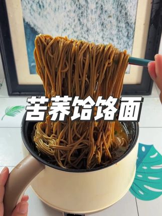 苦荞饸饹面,全粗粮制作,饱腹感强,做法多样,劲道爽滑 #苦荞面 #饸饹面 #面条
