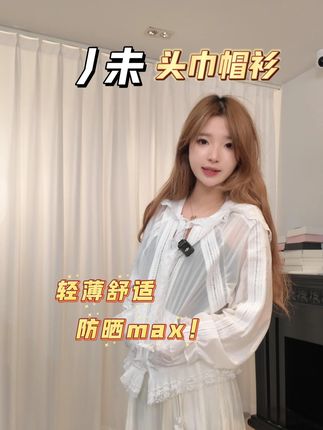 丿未 💛青春活力头巾帽衫来袭 #夏季新款 #穿出高级感 #今天穿什么 #每日搭配分享 #出游穿搭