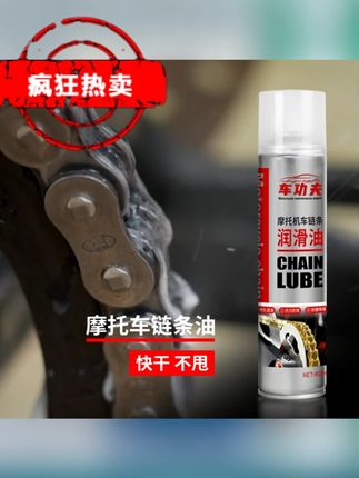 清洗效果很不错,这个清洗剂配方不会腐蚀油封,洗干净之后在搭配链条油使用效果更好 #机车养护 #链条清洗剂 #油污清洗