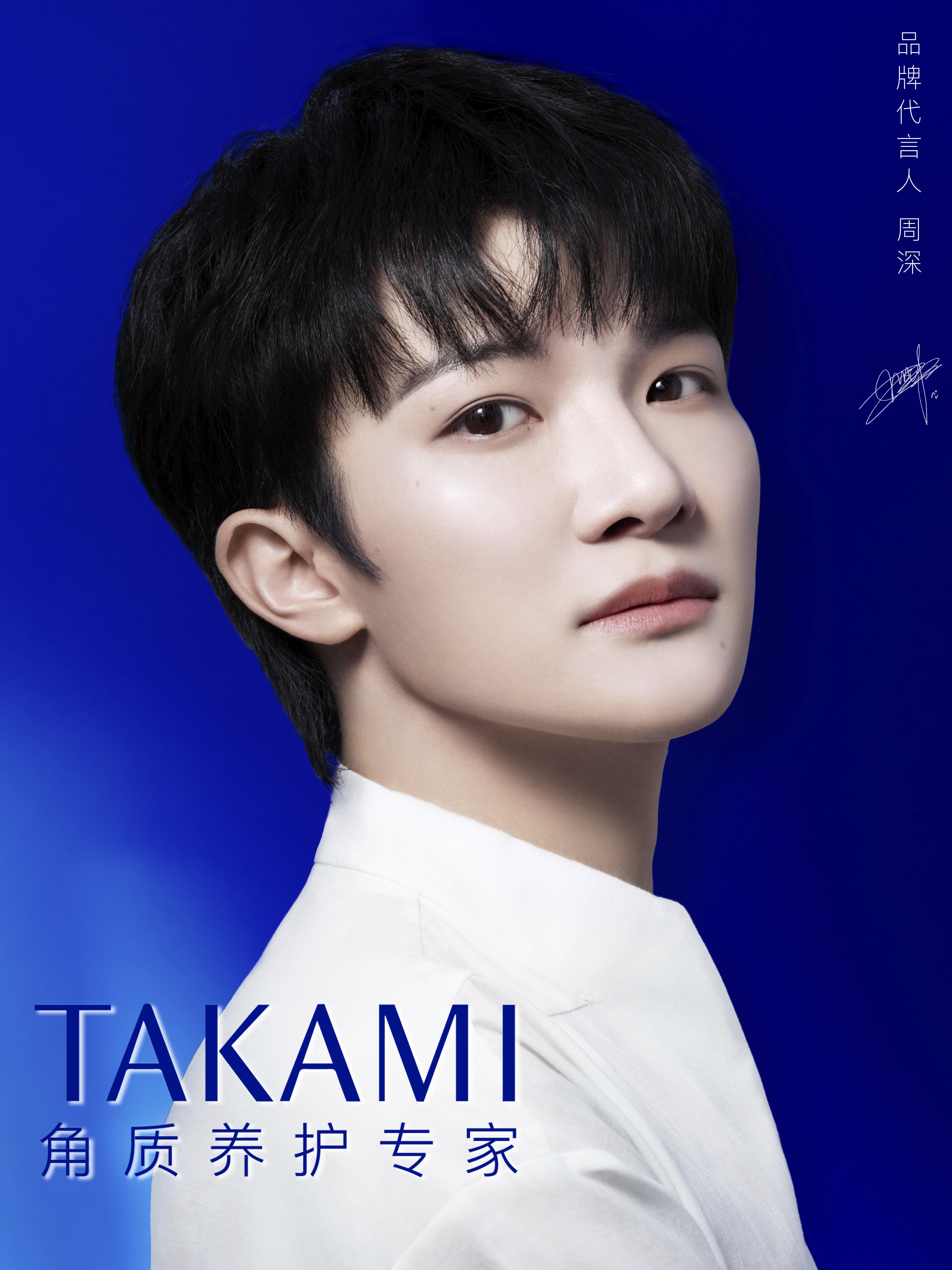 祝#TAKAMI品牌代言人周深 @卡布叻_周深 生日快乐! 祝福你温稳前行,光亮常伴,继续用透亮声线谱写厚薄有道的内心! #周深生日快乐 #角质厚薄有道刚刚好 #TAKAMI小蓝瓶