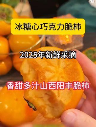 大家期待已久的阳丰脆柿开园拉,喜欢的不要错过,错过就要在等明年了#脆柿 #柿子 #应季水果