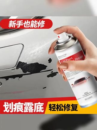 新疆西藏包邮 汽车划痕修补自喷漆刮痕修复补漆喷雾去痕汽车美容 #汽车划痕自喷漆 #上热门  #汽车修复划痕漆 #爆款热卖中 #汽车划痕修复
