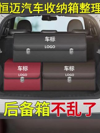 恒迈汽车后备箱收纳箱车载储物箱车内装饰用品实用好物整理箱置物 #萧山青少年宫 #弗客城 #大家中心 #松湖之光
