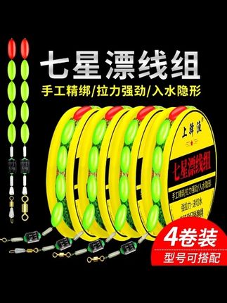 免调七星漂线组成品主线传统钓草洞全套绑好主线挂钩即钓台钓主线 #台钓主线 #钓鱼主线 #七星漂线组 #七星漂 #线组成品