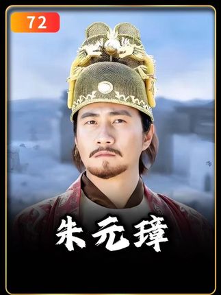 放眼整个大明朝恐怕也只有马皇后敢跟朱元璋这么说话了 #朱元璋 #电视剧解说 #历史 #明朝