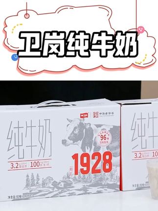 卫岗纯牛奶#好喝不贵 #送礼佳品 #卫岗纯牛奶 #大人小孩都爱喝 #口粮奶
