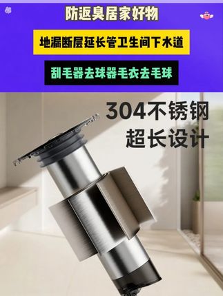 卫生间的地漏芯一定要换成这种加长的,防止洗澡水倒灌进砂灰层#艾干净断层地漏芯 #地漏断层