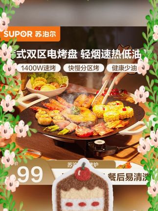 #苏泊尔电烧烤盘 #家用多功能烤炉 #轻油少烟烤炉 #不粘烤肉锅 #家用烤肉机 苏泊尔烤肉锅电烧烤盘家用多功能烧烤炉电烤炉轻油少烟不粘烤肉机