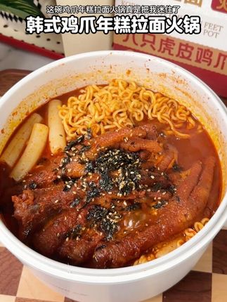 这个韩式鸡爪年糕拉面真的是太好了,比店里的还要地道,在家就能轻松搞定,真是被拿捏了。#速食美食 #美食 #家筵 #好吃到停不下来 #韩式鸡爪年糕拉面