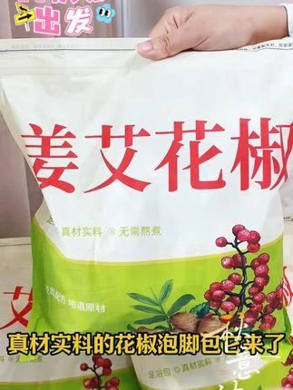 艾草生姜花椒红花泡脚包艾叶干姜产后足浴包月子洗头包家用泡澡包 #泡脚包 #月子洗头包 #家用泡澡包