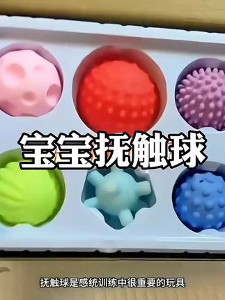 闺蜜推荐的抚触球从出生用到现在,可以锻炼宝宝触感,按摩全身,五颜六色宝宝很喜欢玩7.18 #早教玩具  #触摸球  #宝妈推荐  #新生儿玩具  #新生儿