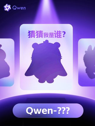 云栖倒计时!Qwen派出了...... 云栖大会即将启幕,Qwen家族的新成员也在整装待发! 先放上几张剪影,猜猜TA们都是谁?😏 #云栖大会 #AI #Qwen #通义千问 #大模型