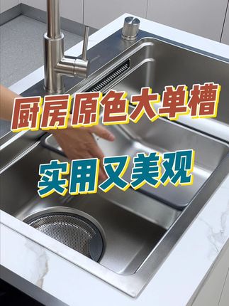 #洗菜盆大单槽推荐 #厨房水槽 #厨房装修 #飞雨水槽 @斗音小助手