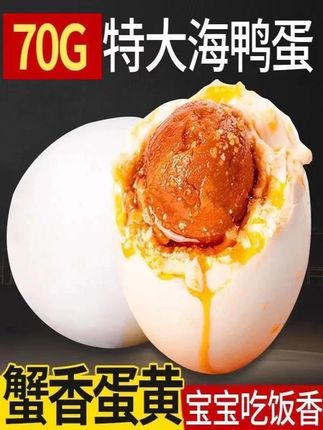 广西海鸭蛋发20枚(70克至80克之间特大号蛋)南海宝#食品饮料 #鸡蛋食品 #海鸭蛋
